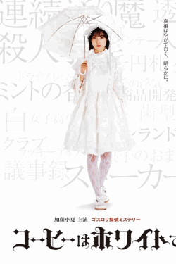 [DVD]  コーヒーはホワイトで