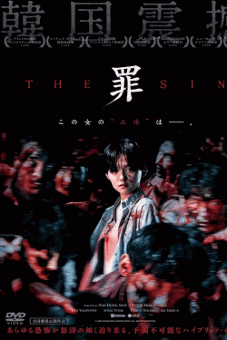 [DVD]  THE SIN 罪