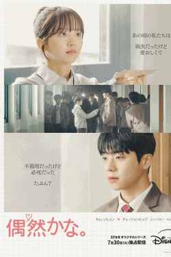 [DVD]  偶然かな。
