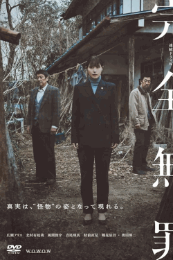 [DVD]  完全無罪