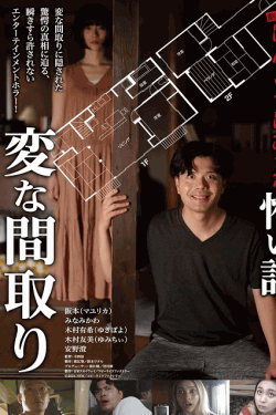 [DVD]  劇場版 ほんとうにあった怖い話~変な間取り~
