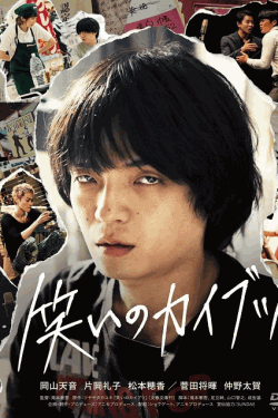 [DVD]  笑いのカイブツ
