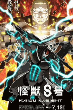 [DVD]  怪獣８号 第2期