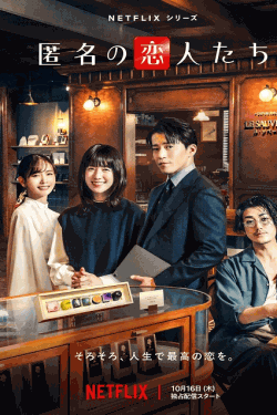 [DVD]  匿名の恋人たち