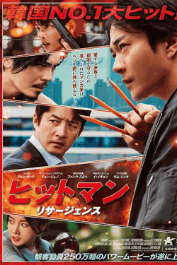 [DVD]  ヒットマン リサージェンス