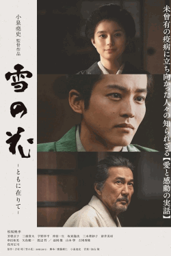 [DVD]  雪の花　―ともに在りて―