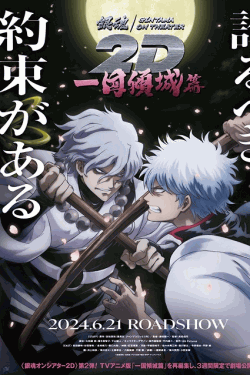 [DVD]  銀魂オンシアター2D 一国傾城篇