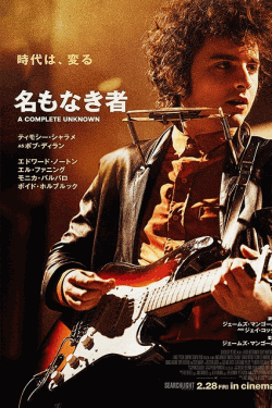 [DVD]  名もなき者／A COMPLETE UNKNOWN