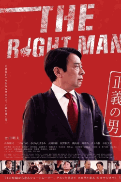 [DVD]  THE RIGHT MAN 正義の男