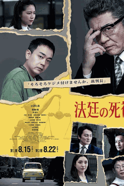 [DVD]  法廷の死神 第1章
