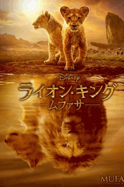 [DVD]  ライオン・キング：ムファサ