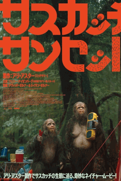 [DVD]  サスカッチ・サンセット