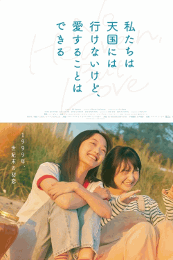 [DVD]  私たちは天国には行けないけど、愛することはできる