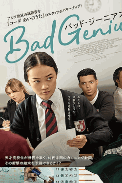 [DVD]  BAD GENIUS/バッド・ジーニアス