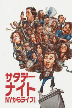 [DVD]  サタデー・ナイト NYからライブ！