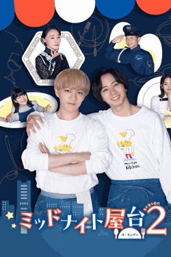 [DVD]  ミッドナイト屋台 2～ル・モンドゥ～