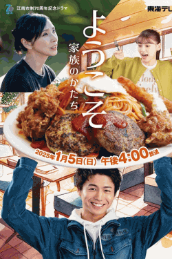 [DVD]  ようこそ～家族のかたち～