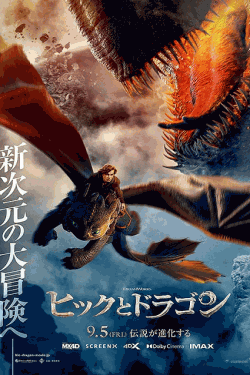 [DVD]  ヒックとドラゴン