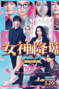 [DVD]  女神降臨 Before 高校デビュー編