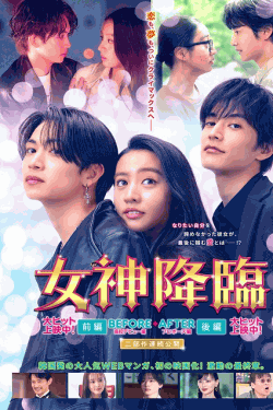 [DVD]  女神降臨 After プロポーズ編