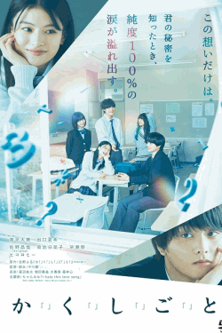 [DVD]  か「」く「」し「」ご「」と「