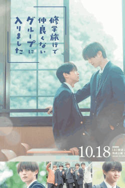[DVD]  修学旅行で仲良くないグループに入りました