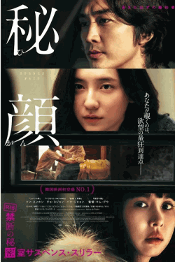 [DVD]  秘顔-ひがん-