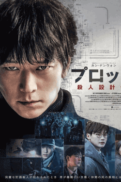 [DVD]  プロット 殺人設計者