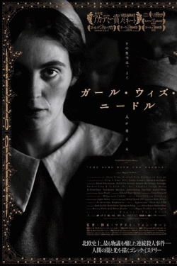 [DVD]  ガール・ウィズ・ニードル
