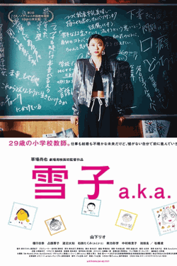 [DVD]  雪子 a.k.a.