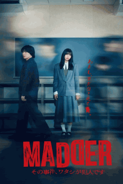 [DVD]  MADDER（マダー）その事件、ワタシが犯人です