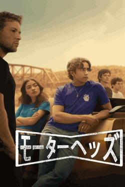 [DVD]  モーターヘッズ