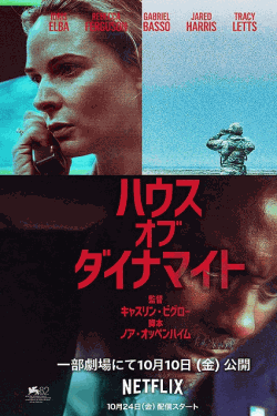 [DVD]  ハウス・オブ・ダイナマイト