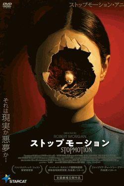 [DVD]  ストップモーション