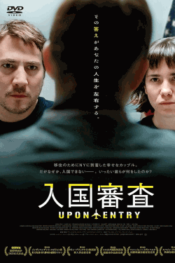[DVD]  入国審査