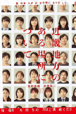 [DVD]  近畿地方のある場所について