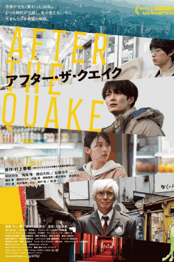 [DVD]  アフター・ザ・クエイク