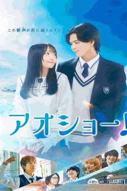 [DVD]  アオショー！