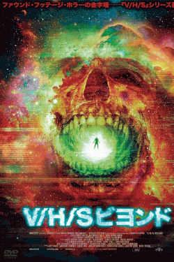 [DVD]  V/H/S ビヨンド