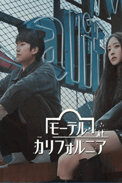 [DVD]  モーテル・カリフォルニア