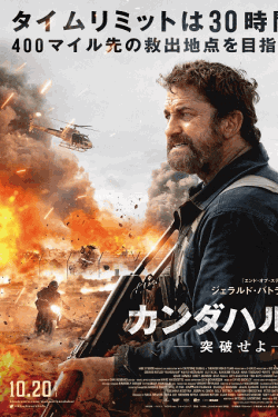 [DVD]  カンダハル 突破せよ