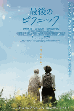 [DVD]  最後のピクニック