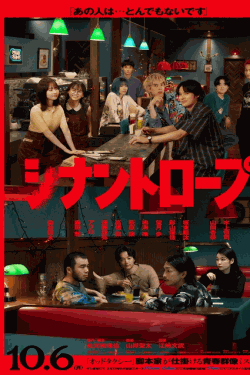 [DVD]  シナントロープ