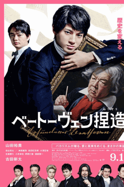 [DVD]  ベートーヴェン捏造