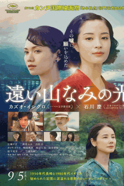 [DVD]  遠い山なみの光