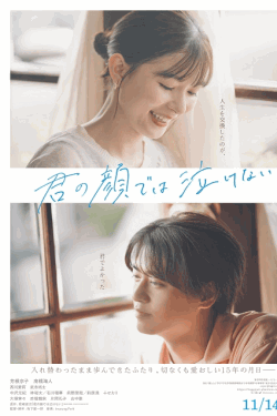 [DVD]  君の顔では泣けない