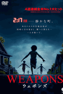 [DVD]  WEAPONS／ウェポンズ