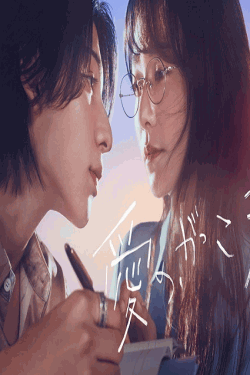 [DVD]  愛の、がっこう。