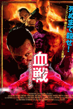 [DVD]  血戦 ブラッドライン