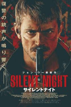 [DVD]  サイレントナイト